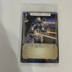 ビルディバイド　コンバージング　ファイヤ