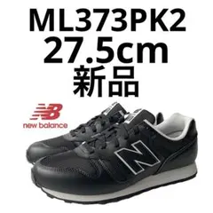 ニューバランス newbalance ML373PK2 27.5cm