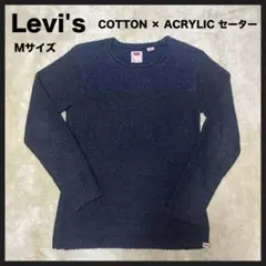 【USED】LEVI'S リーバイス COTTON × ACRYLIC セーターのサムネイル
