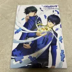 【匿名配送】ブルーロック アニメ公式設定資料集 vol.1 【7月末までの出品】 ブルーロック」アニメ公式設定資料集 Vol.1 | 書籍 | エイトビットショップ