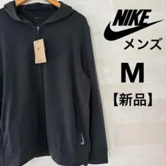 【新品】M ナイキ DRI-FIT フード付 パーカー ダークグレー 1点限り