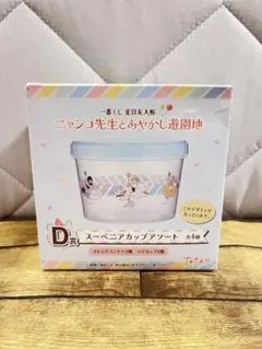 一番くじ 夏目友人帳　ニャンコ先生とあやかし遊園地　D賞スーベニアカップアソート