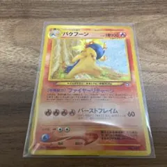 ポケモンカード　旧裏　バクフーン