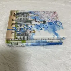 青のフラッグ1-3巻セット