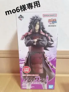 ［mo6様専用］うちはマダラ　一番くじラストワン