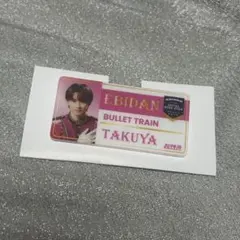 エビライ　ネームバッジ　超特急　タクヤ