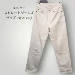 ユニクロ ハイライズストレートジーンズ サイズ23 白 ホワイト綿