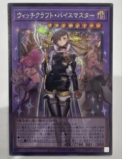 遊戯王 ウィッチクラフト・バイスマスター オーバーフレーム
