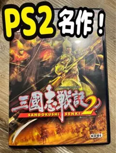 【送料無料】 三國志戦記2 PS2 25th Anniversary