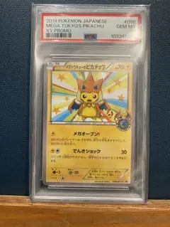 2014年 メガトウキョウのピカチュウ #098 XY-PROMO PSA10 2014年 メガトウキョウのピカチュウ #098 XY-PROMO PSA10 - メルカリ