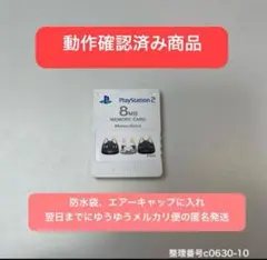 翌日発　ps2 メモリーカード限定版　トロといっぱい