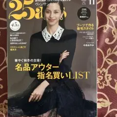25ans 11月号 中条あやみ 表紙