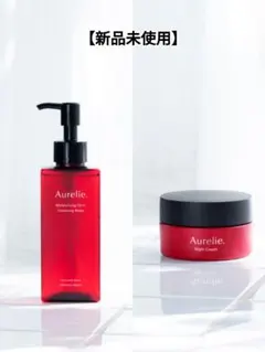 【新品未使用】Aurelie.オレリー　クレンジングウォーター＆ナイトクリーム