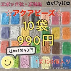 アクアビーズ☆100個入り×10袋のサムネイル