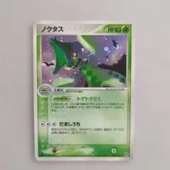 ポケモンカード ノクタスのサムネイル