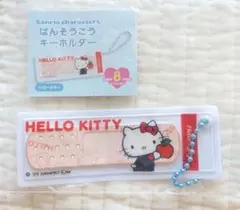 サンリオキャラクターズ ばんそうこうキーホルダー ハローキティ