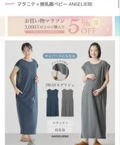 ANGELIEBE マタニティワンピース 2WAY