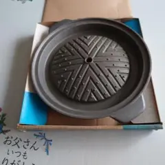 アルミ製焼肉グリル26cm