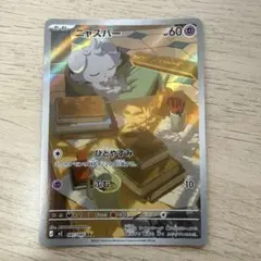 ニャスパー AR MEGA 拡張パック ムニキスゼロ キラ 087/080 - メルカリ