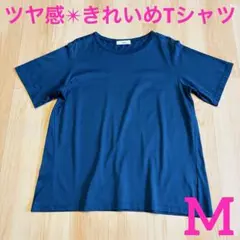 美品【A-GIRLS✴︎ツヤ感綺麗めTシャツ】Mネイビー✴︎上質マーセライズコットン