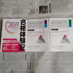 otocin 専用　土地家屋調査士　アガルート　2024一発合格　USBデータ付 otocin 専用 土地家屋調査士 アガルート 2024一発合格 USBデータ