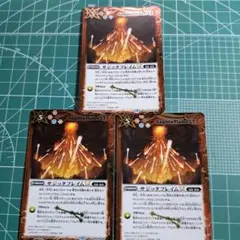 バトスピ　サジッタフレイムLT 3枚 巡る星々