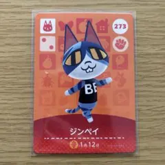 amiiboカード　ジンペイ　あつまれどうぶつの森