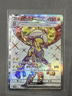 ポケモンカードゲーム　ストリンダーexのサムネイル