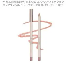 The Saem カバーパーフェクション リップペンシル 2本セットのサムネイル