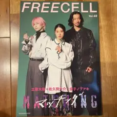 FREECELL vol.60 佐久間大介　映画マッチング