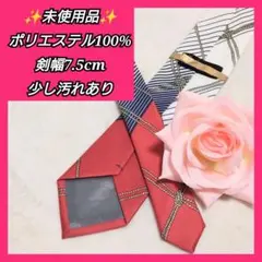 在庫処分 未使用品 ネクタイ 美品 汚れあり メンズ ポリエステル100