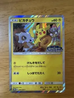 ポケモンカード ピカチュウ プロモ 2枚セット フレンドリぃショップ