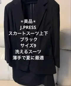 J.PRESS レディース　スカートスーツ上下 ブラック サイズ9 洗える　夏のサムネイル