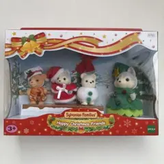 シルバニアファミリー ハッピークリスマスフレンズ