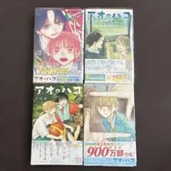 アオのハコ 18巻 書店限定特典 ステッカー付き 帯付き 初版 未開封
