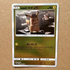 名探偵ピカチュウ U SMP2 ムービースペシャルパック 014/024