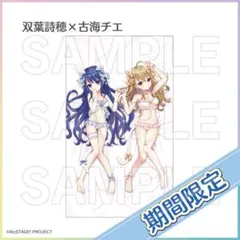 Re:ステージ! 旭日向×佐倉未雨 プレミアム添い寝ベッドシーツ Re:ステージ! 旭日向×佐倉未雨 プレミアム添い寝ベッドシーツ | Mercari