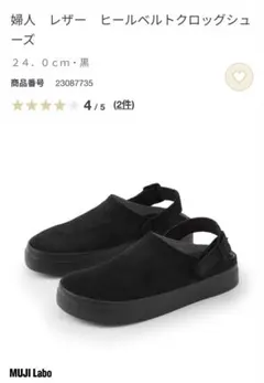 MUJILabo レザー　ヒールベルトグロッグシューズ　24cm 黒のサムネイル