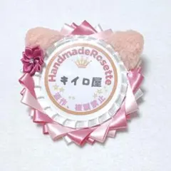 【255】リナベルハンドメイドバースデーシールロゼットディズニー