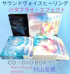 サウンドヴォイスヒーリング ほか CD DVD ヒーリング 引き寄せ セット 2026年最新】サウンドヴォイスヒーリングの人気アイテム - メルカリ