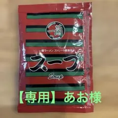 【専用】あお様/おまとめ