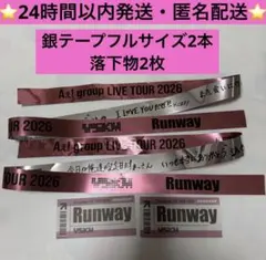 ⑤ Aぇ! group Runway 銀テープ　銀テ　フルサイズ　2本　落下物