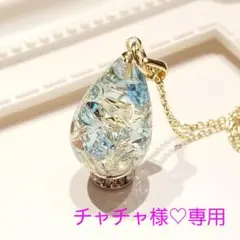 1843.スワロ入り♡ しずく型レジンネックレス♡