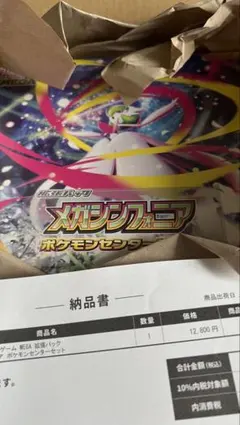 【新品未開封】ポケモンセンターセット　メガシンフォニア　 シュリンク付