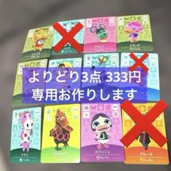 どうぶつの森 amiiboカード