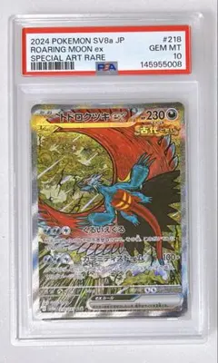 ① PSA10 トドロクツキex SAR ポケモンカード - メルカリ
