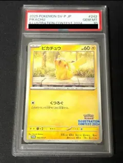 ピカチュウ：イラストレーションコンテスト 2024 プロモカード