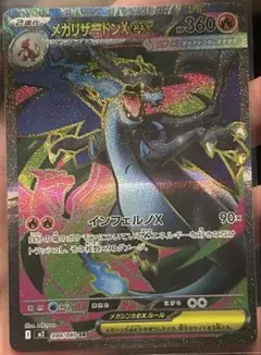 メガリザードンXex sr