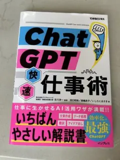 ChatGPT 快速仕事術