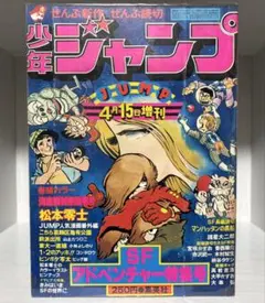 古いジャンプ 10冊まとめ売り 週間ジャンプ マガジン サンデー
